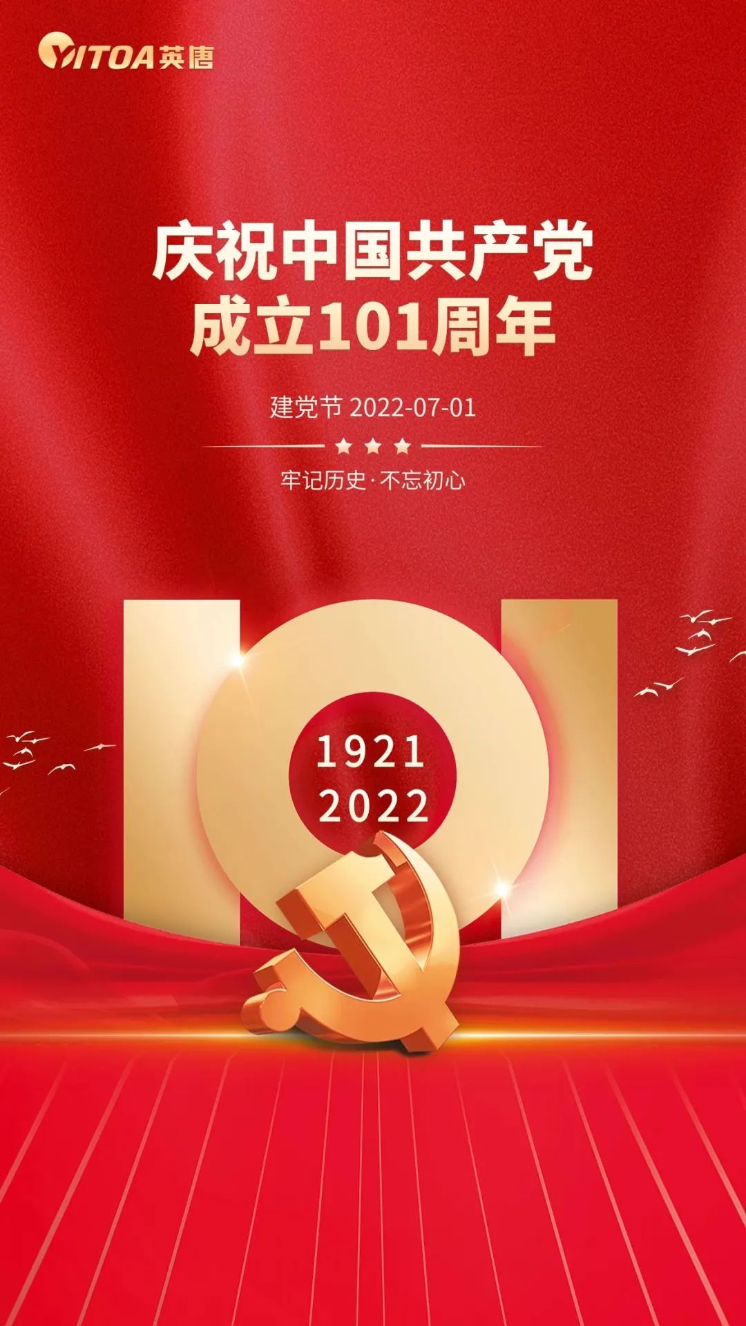 熱烈慶祝中國共產(chǎn)黨成立101周年！