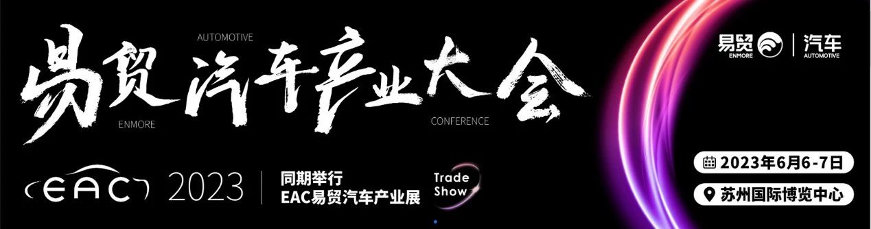 英唐極光微擬亮相EAC易貿(mào)汽車產(chǎn)業(yè)大會，展出新一代MEMS微振鏡產(chǎn)品